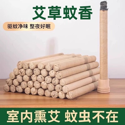 艾草蚊香棒驱蚊室内家用