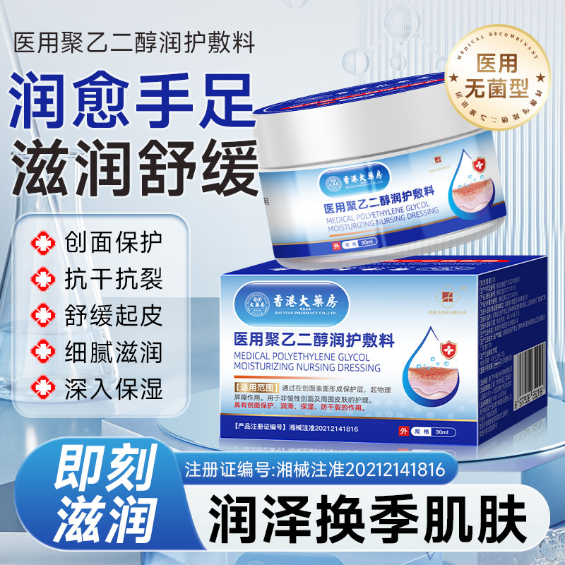 香港大药房手足皲裂膏滋润保湿补水嫩白美秋冬防干裂干燥粗糙男女,医疗器械,医用乳膏（器械）,淘宝优惠券,粉丝福利购,淘宝优惠卷