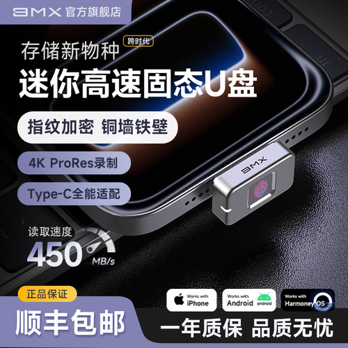 BMX苹果手机移动硬盘U盘内存扩容