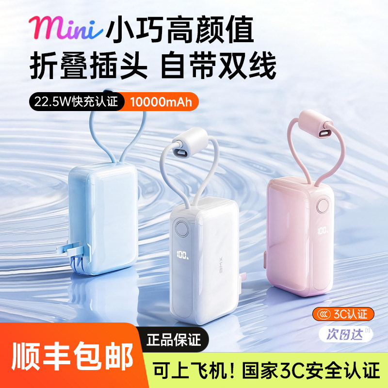 [充电宝3c认证可上飞机]2026新款自带线插头10000毫安大容量随身便携带适用iPhone16苹果17手机专用移动电源