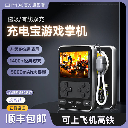 [新3C认证]充电宝游戏机掌机2合1