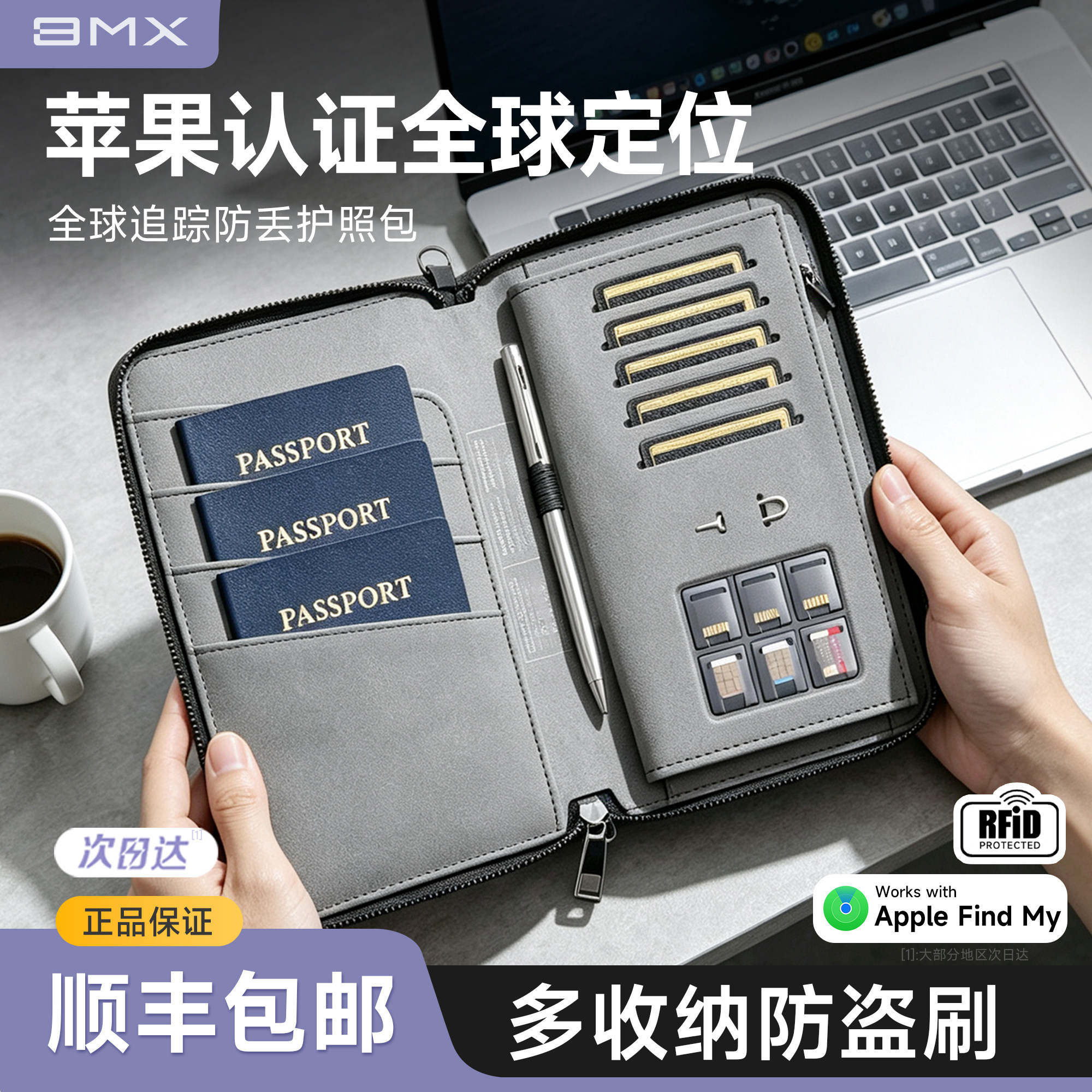 [苹果认证]全球定位多功能护照夹钱包卡包证件收纳防丢防盗刷一体