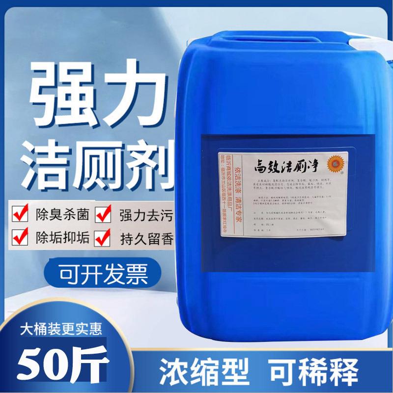 洁厕液洁厕灵酒店专用大桶商用50斤装强力除垢去黄厕所马桶清洁剂