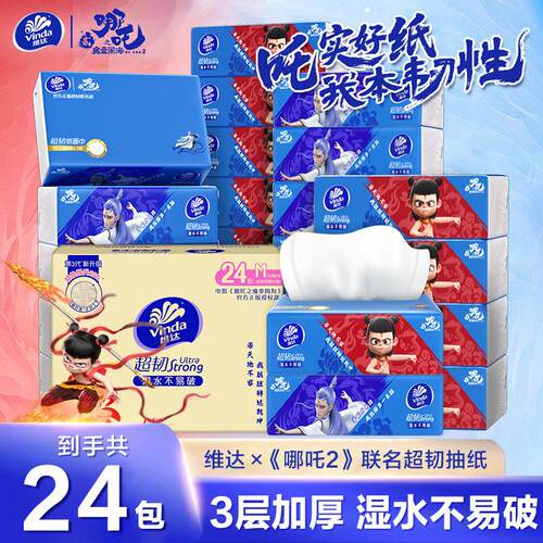 维达24包哪吒联名款超韧抽纸M码100抽3层餐巾纸镜头纸家用整箱装