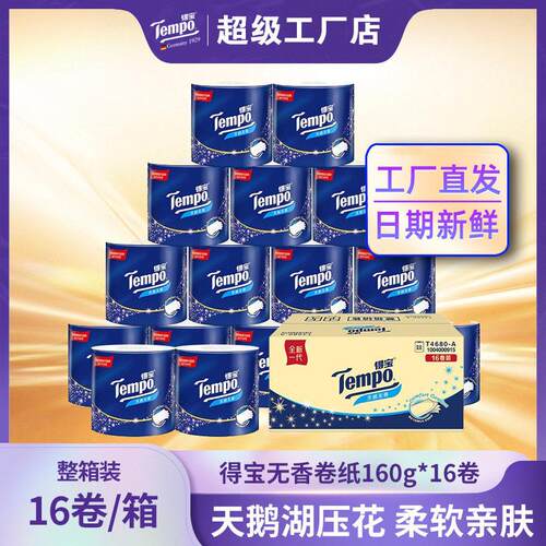 得160克4层天鹅湖有芯卫卷16卷箱装