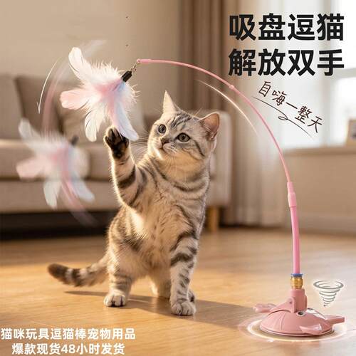 吸盘式逗猫棒长杆羽毛自嗨解闷神器小猫幼猫玩具消耗体力猫咪玩具