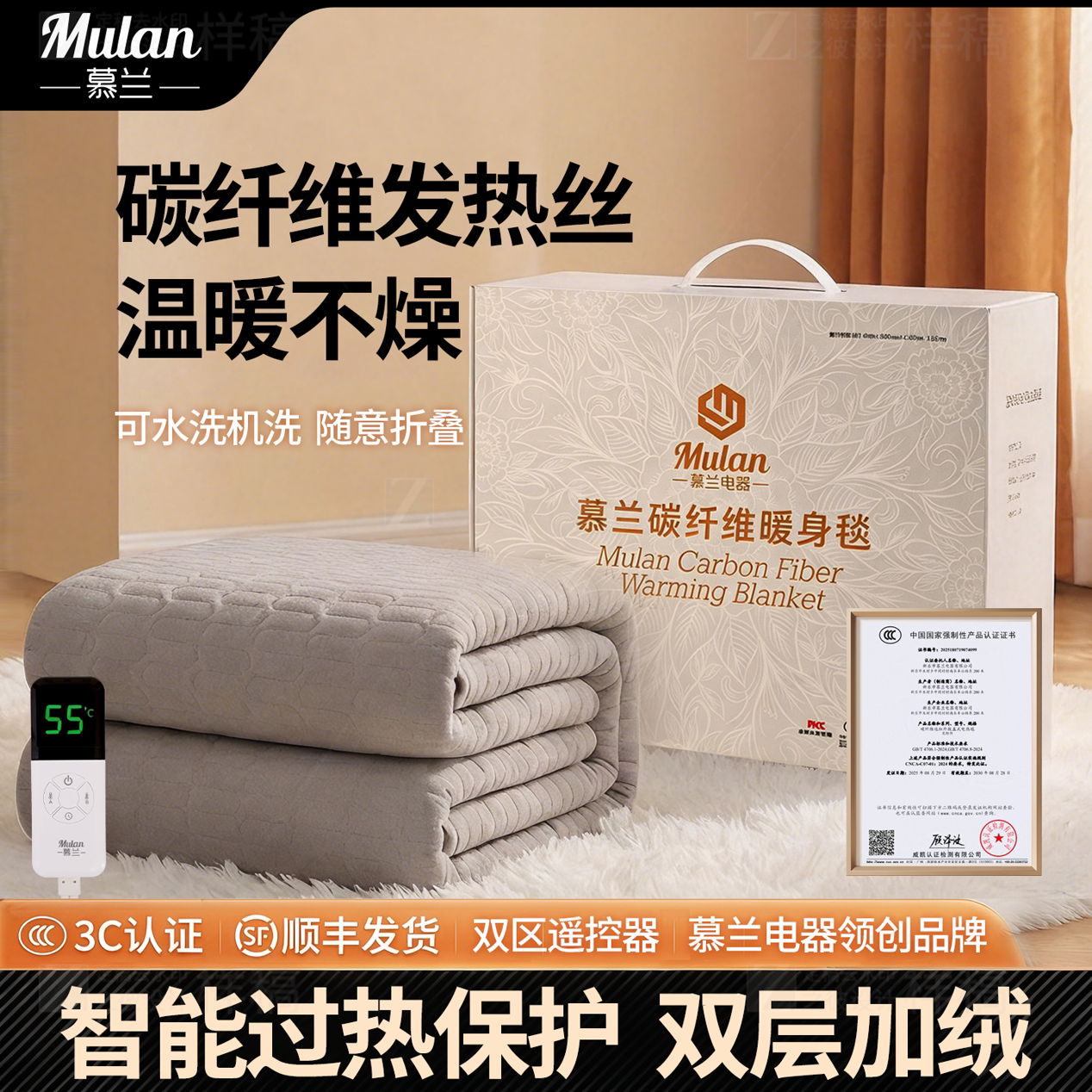 慕兰碳纤维发热电热毯可机洗加热毯暖而不燥电褥子新款品牌直营