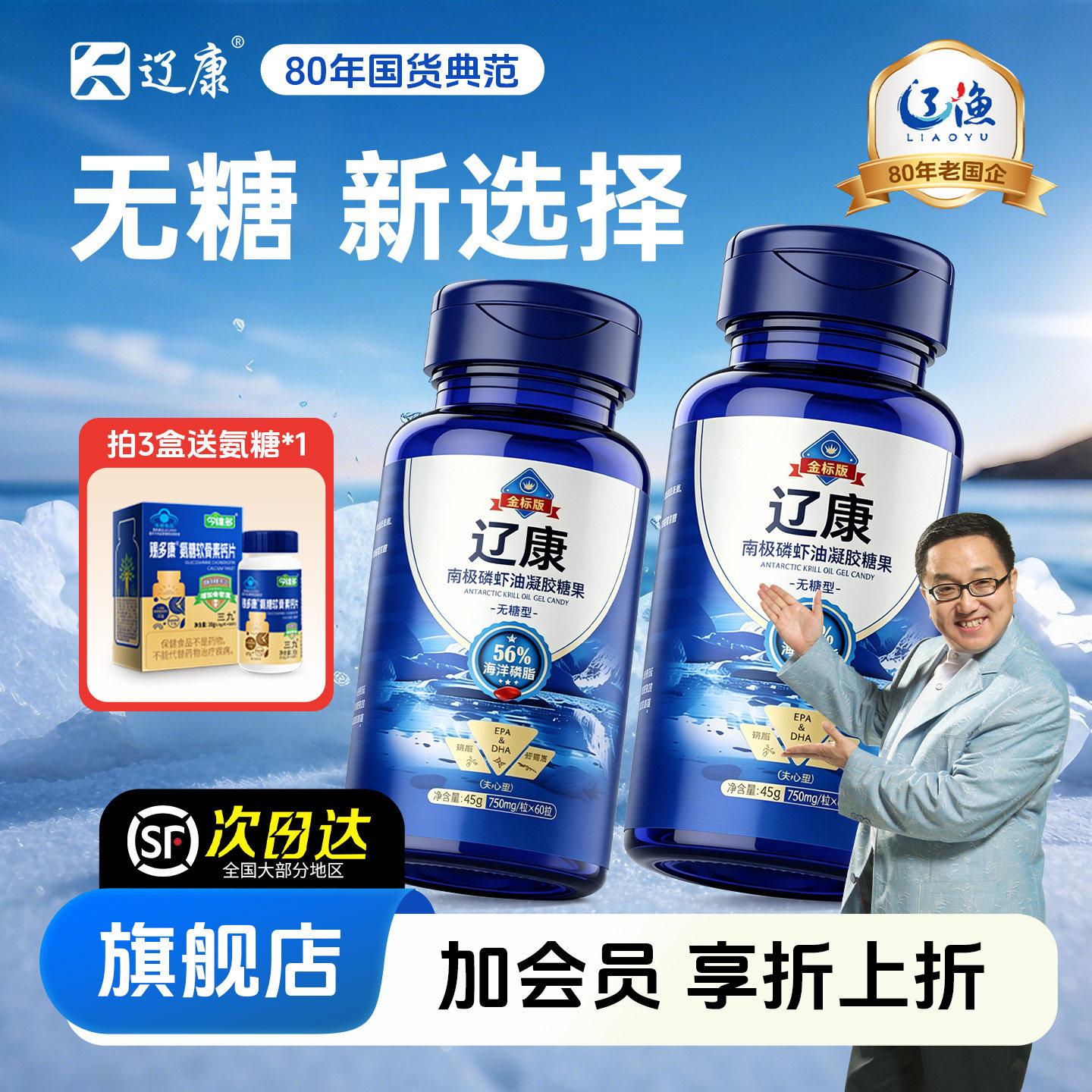 【新品】辽康无糖型56%海洋磷脂纯南极深海磷虾油无蔗糖辽渔生产