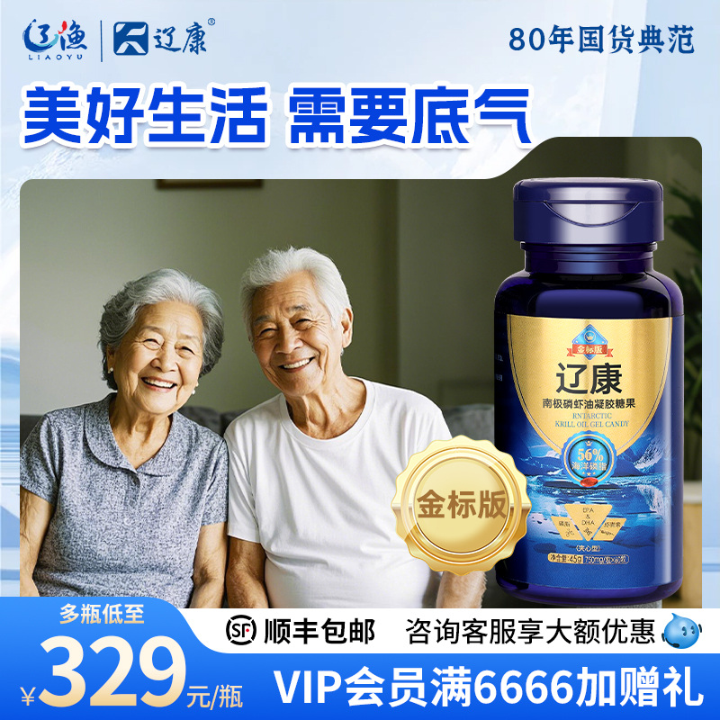 辽渔集团金标56%磷脂南极磷虾油
