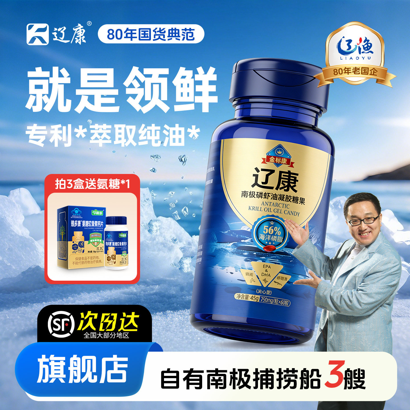 句号金标版辽康官方旗舰店南极磷虾油国企辽渔集团生产磷脂型鱼油