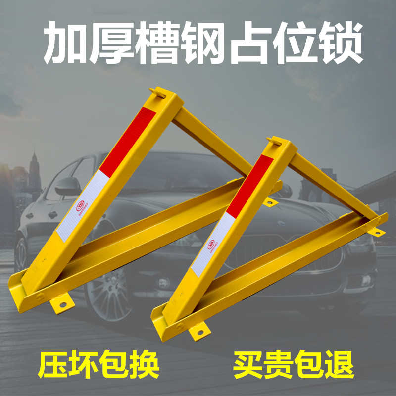 汽车车位挡车器挡车锁车位锁地锁停车桩防盗占位槽钢三角锁路障锁