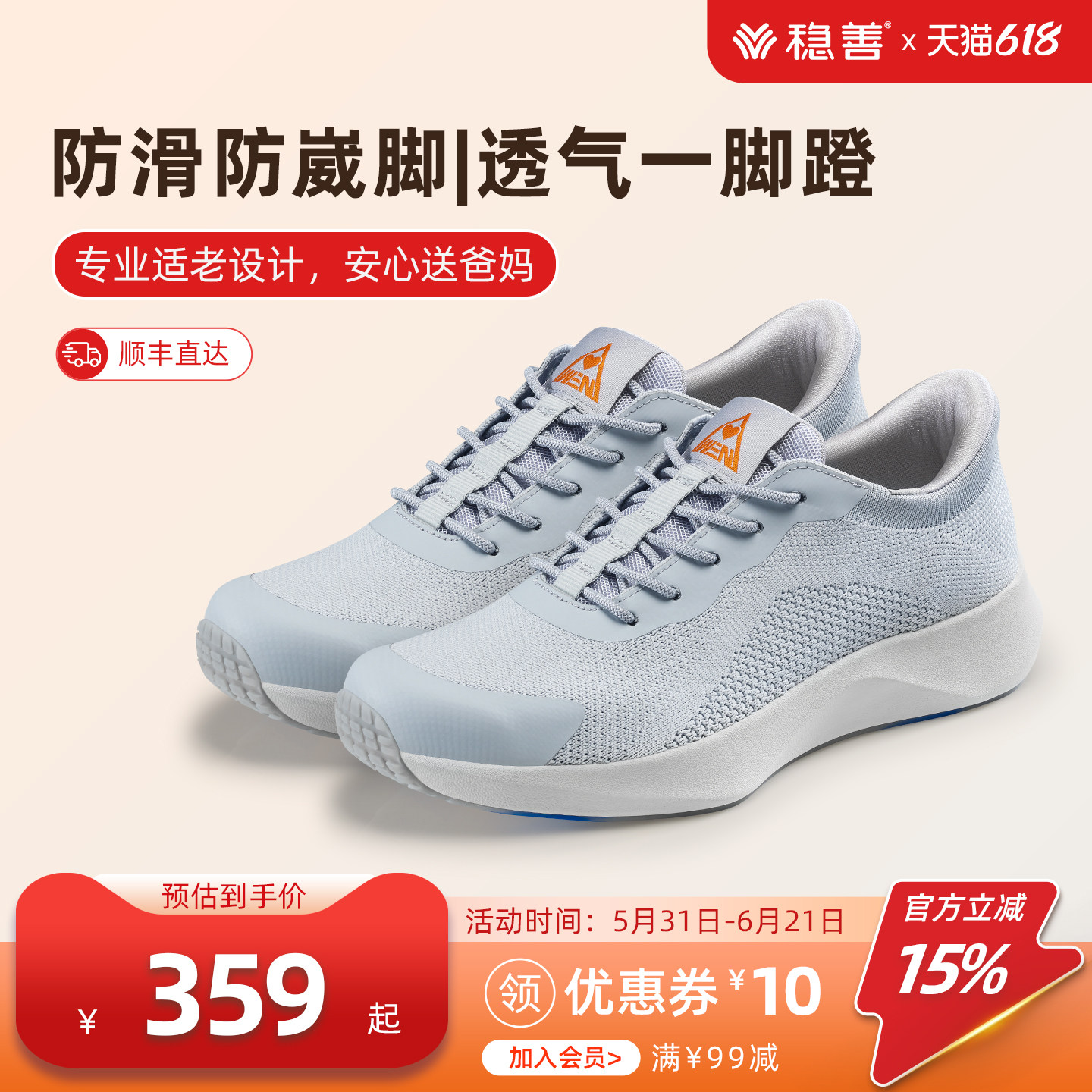 老人鞋 防滑一脚蹬 | 稳善 中老年男女士爸妈四季款 缓震 防崴脚