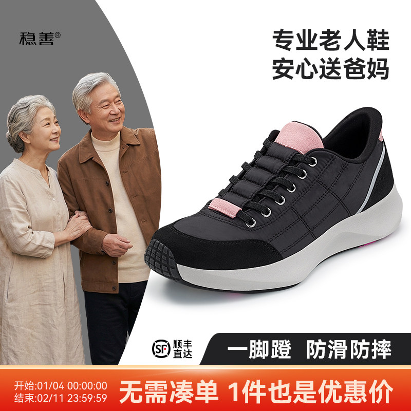 稳善老人防滑防摔鞋老年人专用运动鞋女款妈妈鞋子舒适不累脚春秋,女鞋,健步鞋,淘宝优惠券,粉丝福利购,淘宝优惠卷