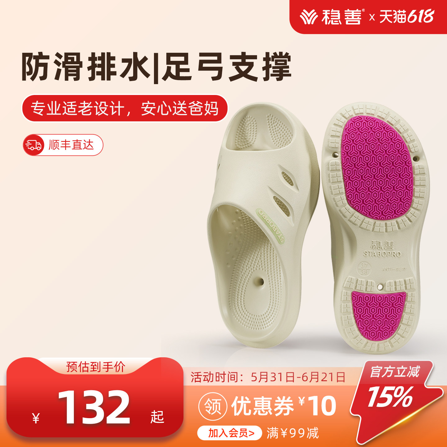稳善防滑排水拖鞋足弓支撑抗菌