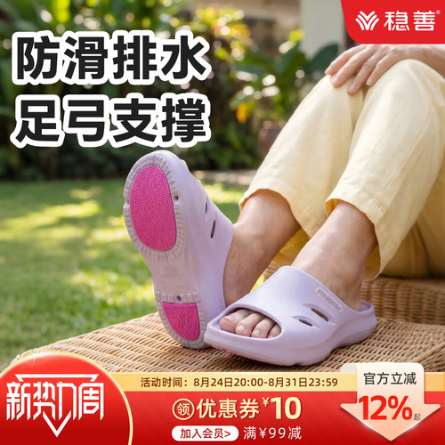稳善防滑排水足弓支撑EVA拖鞋