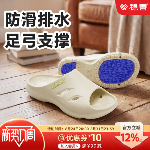 稳善防滑排水拖鞋足弓支撑抗菌