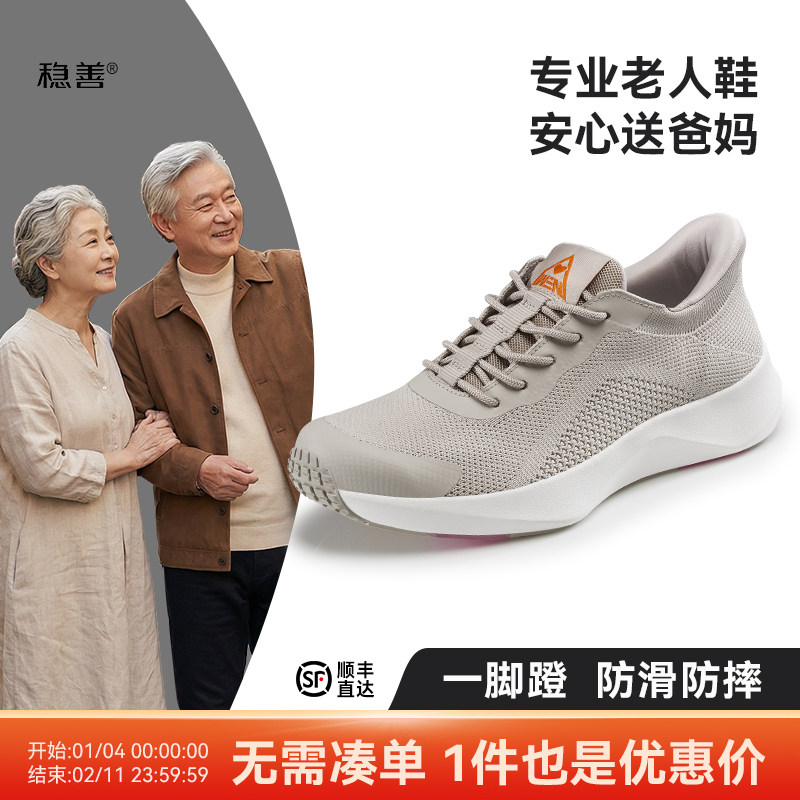 稳善四季老人防滑防摔鞋老年人专用爸爸妈妈鞋子中老年舒适不累脚,女鞋,健步鞋,淘宝优惠券,粉丝福利购,淘宝优惠卷