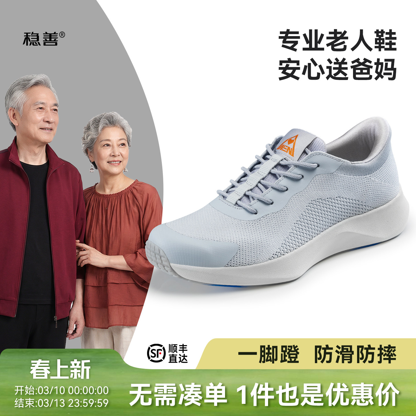 老人鞋 防滑一脚蹬 | 稳善 中老年男女士爸妈四季款 缓震 防崴脚