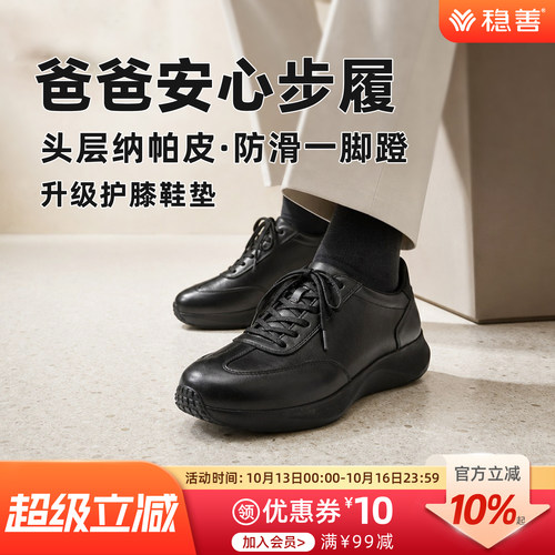 稳善中老年休闲皮鞋防滑一脚蹬