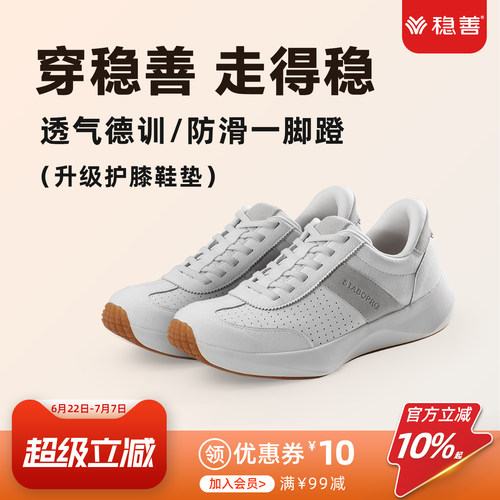 稳善老人防滑缓震一脚蹬德训鞋