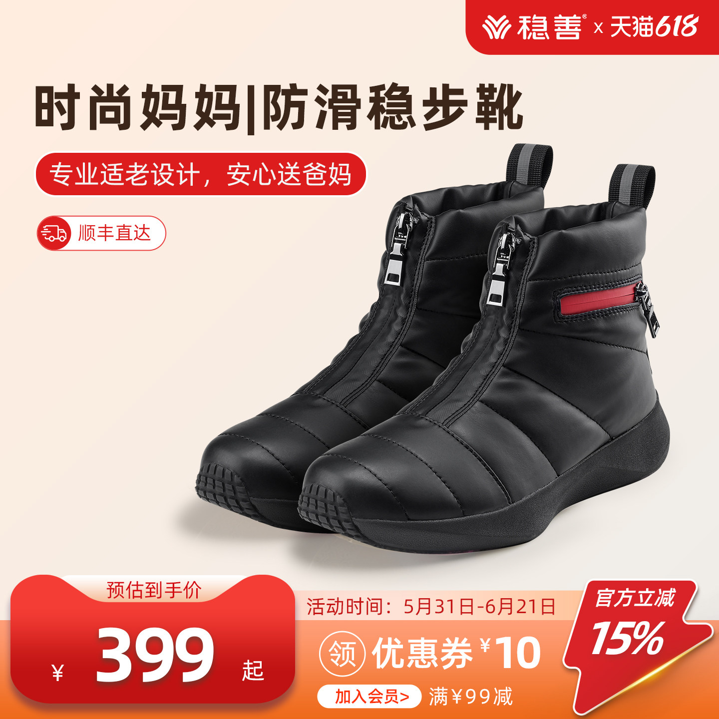 稳善时尚妈妈稳步靴防滑舒适缓震