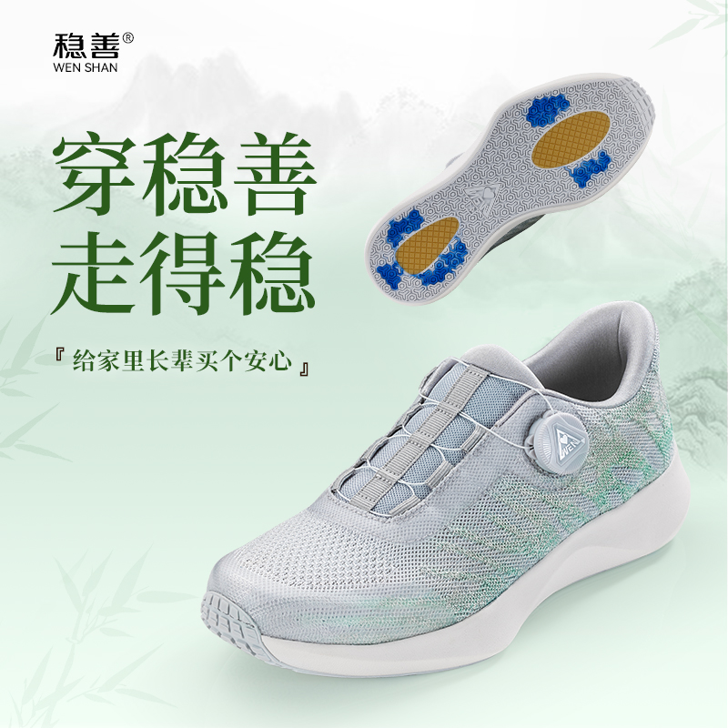 稳善一脚蹬防滑倒防侧摔健步鞋