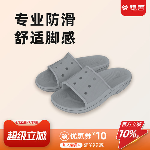 稳善老人居家防滑拖鞋舒适脚感