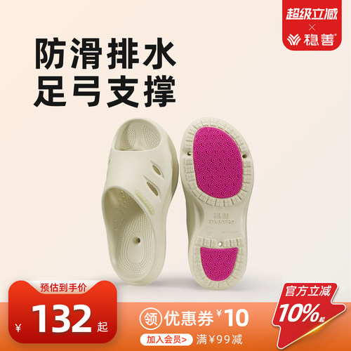 稳善防滑排水拖鞋足弓支撑抗菌