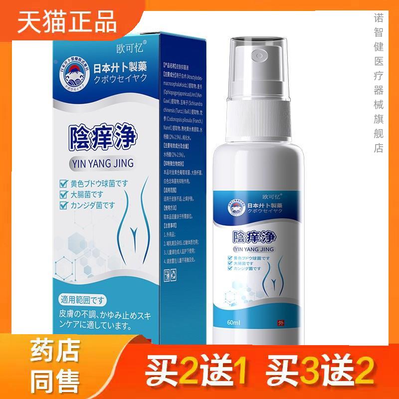 外阴痒阴痒净女士大腿内侧股藓草本菌抑膏私密护理址痒膏正品8670