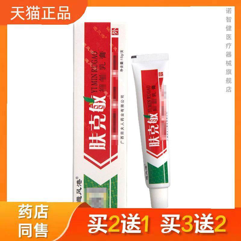 避风港肤克敏乳膏软膏 皮肤外用草本乳膏软膏官方正品7801