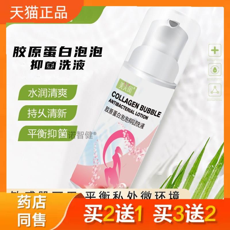 私密护理洗液慕斯泡泡平衡菌群草本清洁菌抑妇科洗液泡泡洗液正品