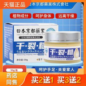 日本京都药业皴裂膏手足护理霜保湿霜干裂膏皲裂膏手足滋润膏正品
