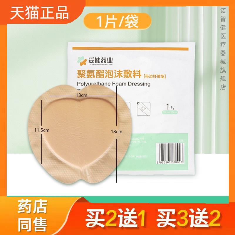 褥创贴压疮贴伤口聚氨酯泡沫敷料老人臀部心形硅减压敷贴3992