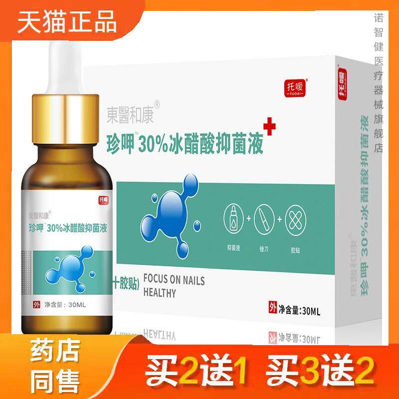 托嗳灰指甲专用液灰甲厚甲外用脚趾液灰指甲液正品2081