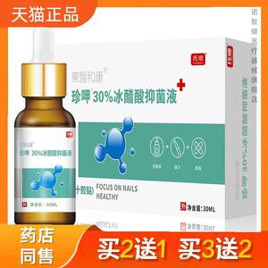 托嗳灰指甲专用液灰甲厚甲外用脚趾液灰指甲液正品2081