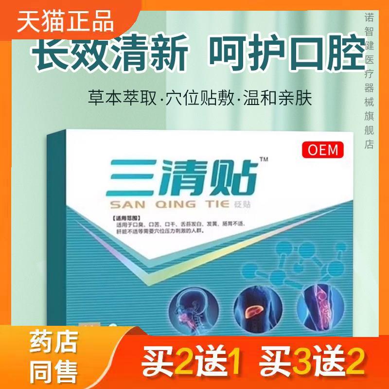 三清贴口苦口臭口干发黄肠胃适用穴位贴麟医生砭贴正品3819
