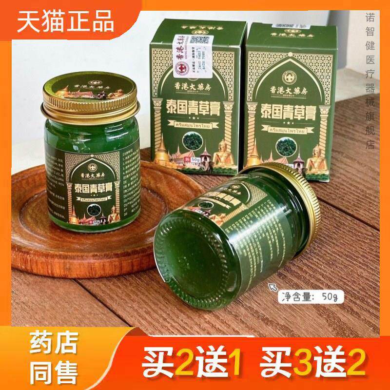 香港大药房泰国青草膏驱蚊止痒提神醒脑防蚊虫清凉油草本膏药正品