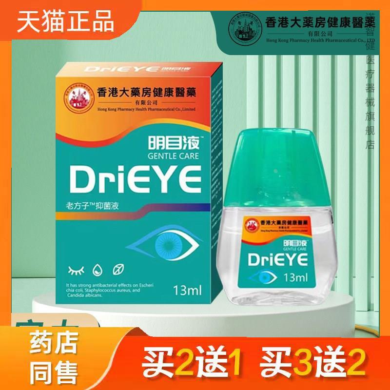 大药房DriEYE眼药水眼干涩痒眼睛酸正品2396
