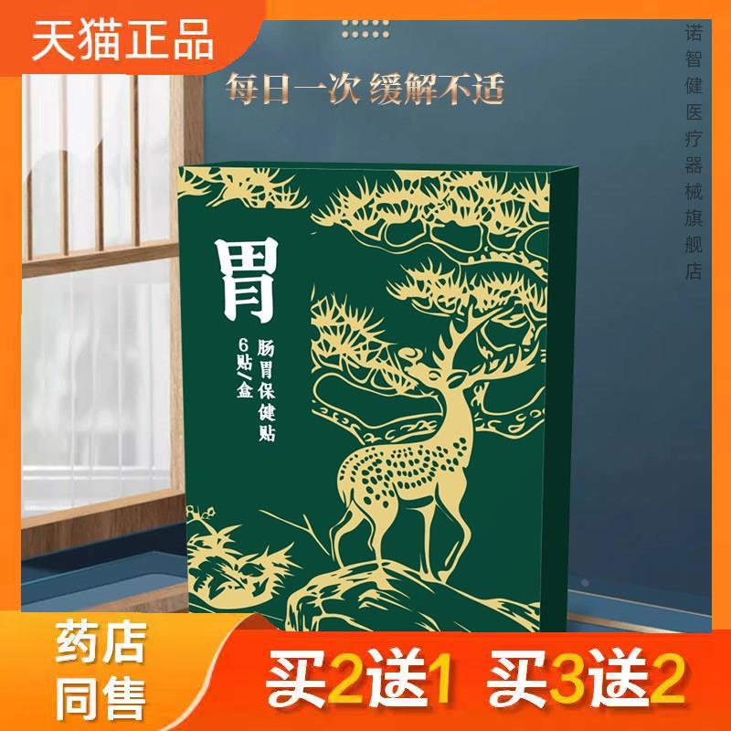 御田医生胃聚能温炙贴艾灸贴肚脐贴 慢性胃远红外理疗发热贴正品4