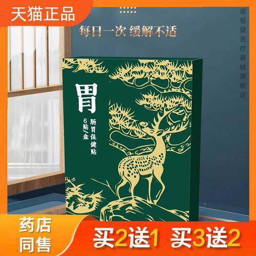 御田医生胃聚能温炙贴艾灸贴肚脐贴 慢性胃远红外理疗发热贴正品2