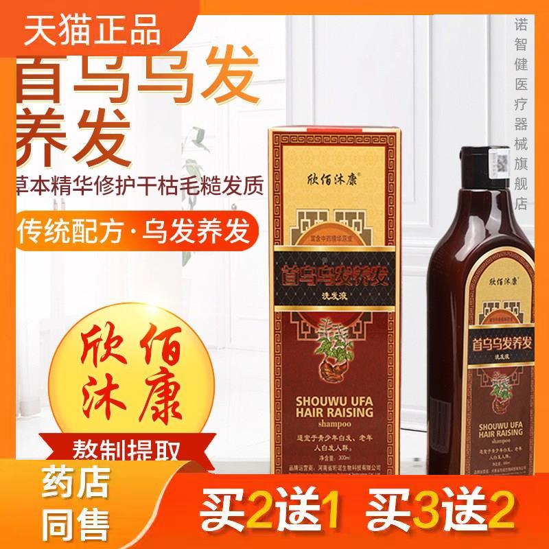 欣佰沐康首乌洗发液乌发养发青少年老年白发人群正品8887