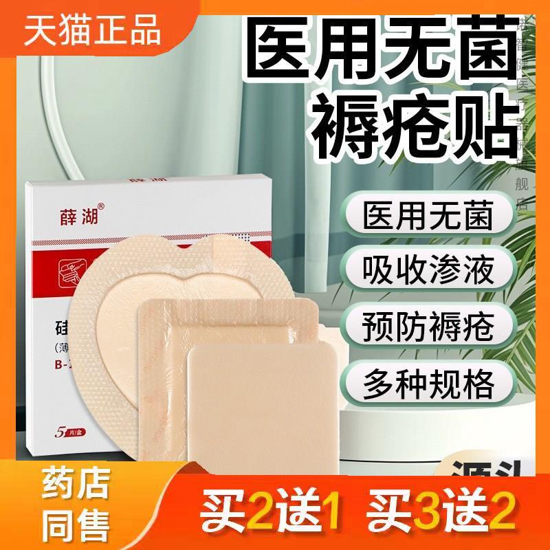 薛湖 褥疮贴医用无菌硅凝胶敷料老人防压褥疮贴臀部减压保护贴039