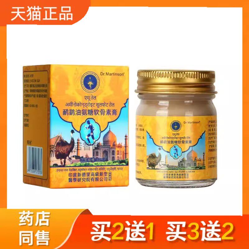 印度鸸鹋油氨糖软骨素软膏 涂抹关节外用膏氨糖软骨素按摩膏正品4