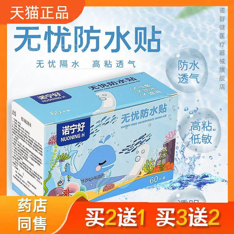 诺宁无忧防水创口贴一次性游泳透明防水贴防磨脚贴止血贴正品1475