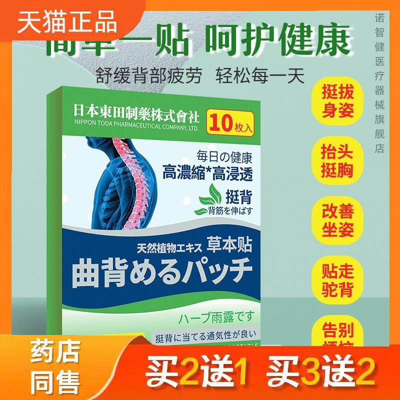日本東田制藥曲背贴颈椎腰部脊柱弯曲矫正驼背贴直背贴直脊贴正品