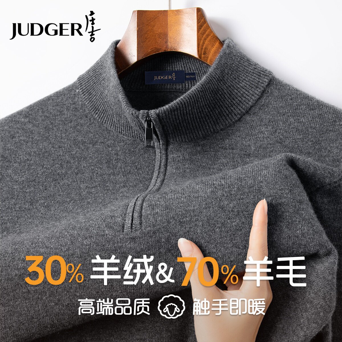 【30%羊绒】庄吉男士羊绒衫2026秋冬加厚保暖半高立领拉链羊毛衫