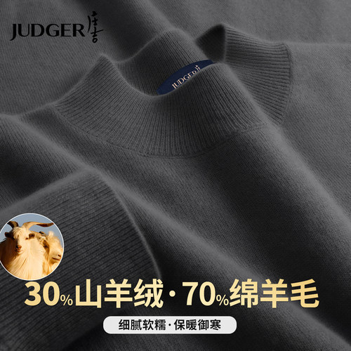 【30%羊绒+70%羊毛】庄吉男士毛衣2026秋季新款半高领羊毛羊绒衫