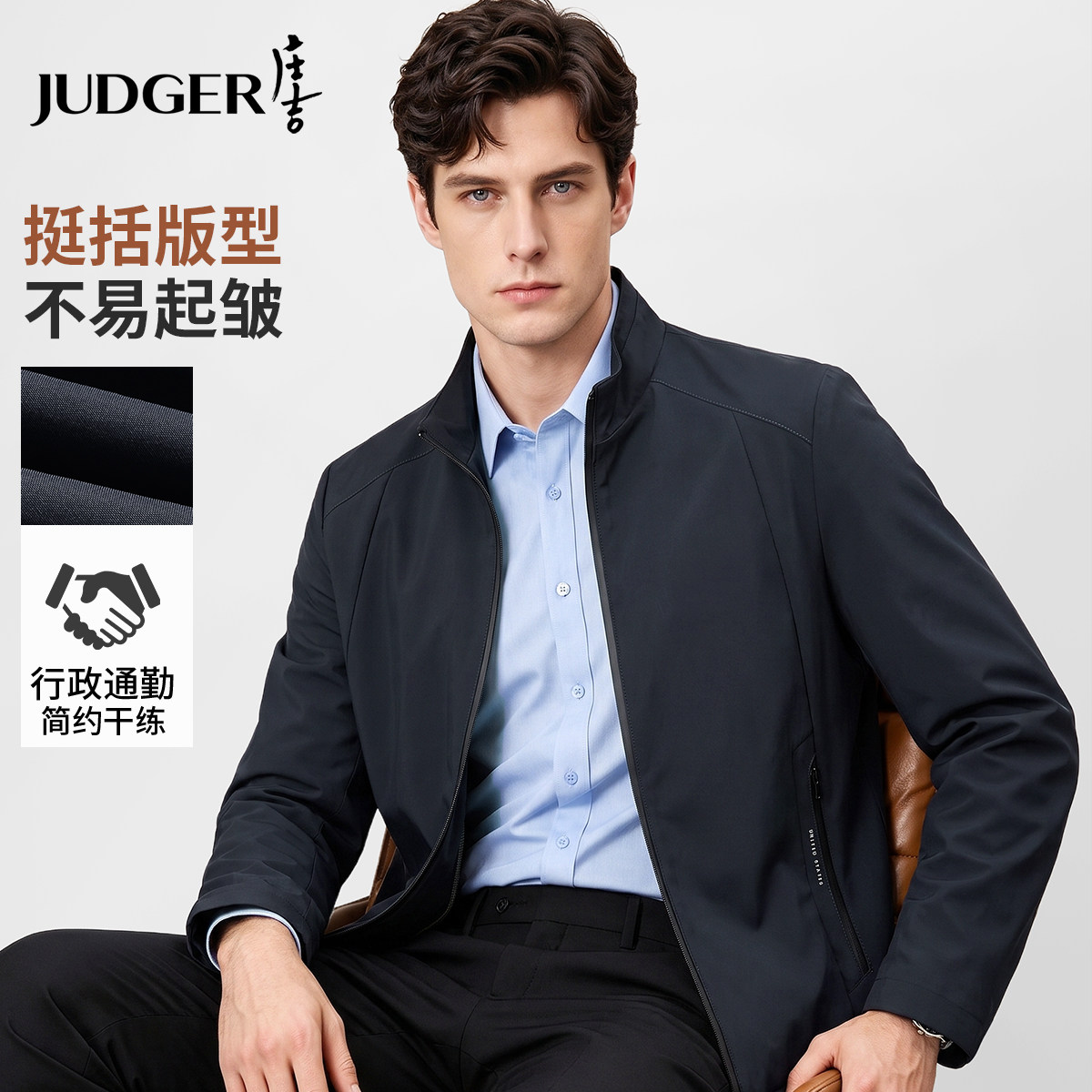【挺括立领】庄吉男士夹克2026春秋新款商务休闲立领拉链男装外套