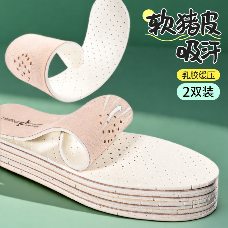 迈高乐春夏专用 乳胶鞋垫 二层猪皮透气吸汗防臭真皮板鞋帆布鞋垫,服饰配件/皮带/帽子/围巾,鞋垫,淘宝优惠券,粉丝福利购,淘宝优惠卷