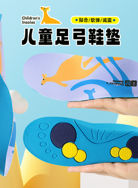儿童足弓鞋垫软弹缓震